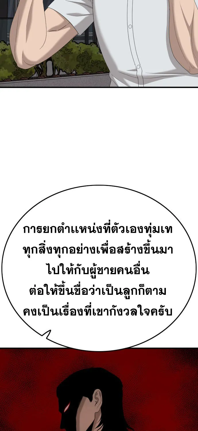 Bad Guy - หน้า 124