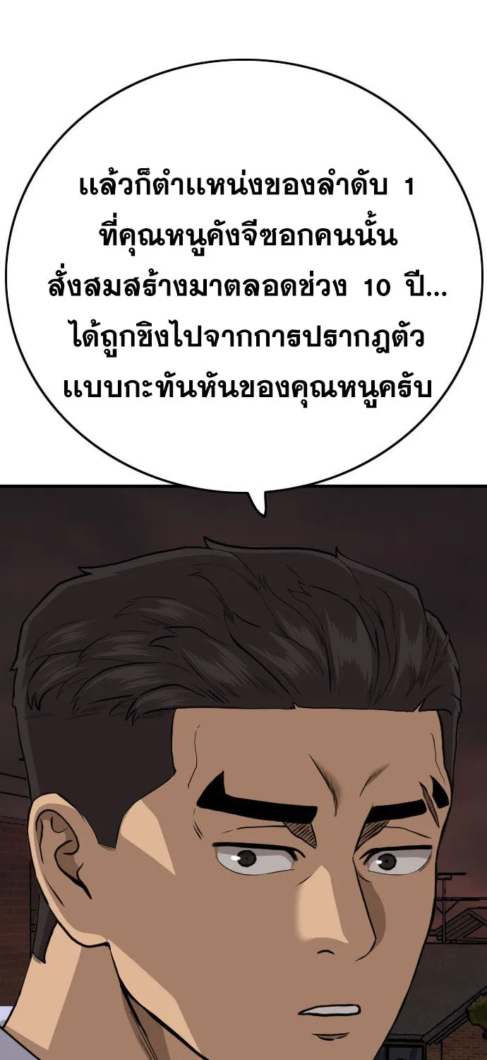 Bad Guy - หน้า 138