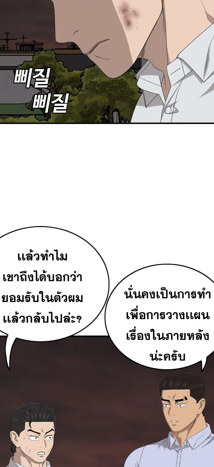 Bad Guy - หน้า 142