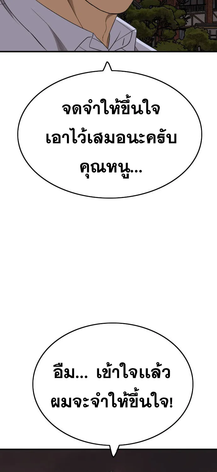 Bad Guy - หน้า 146