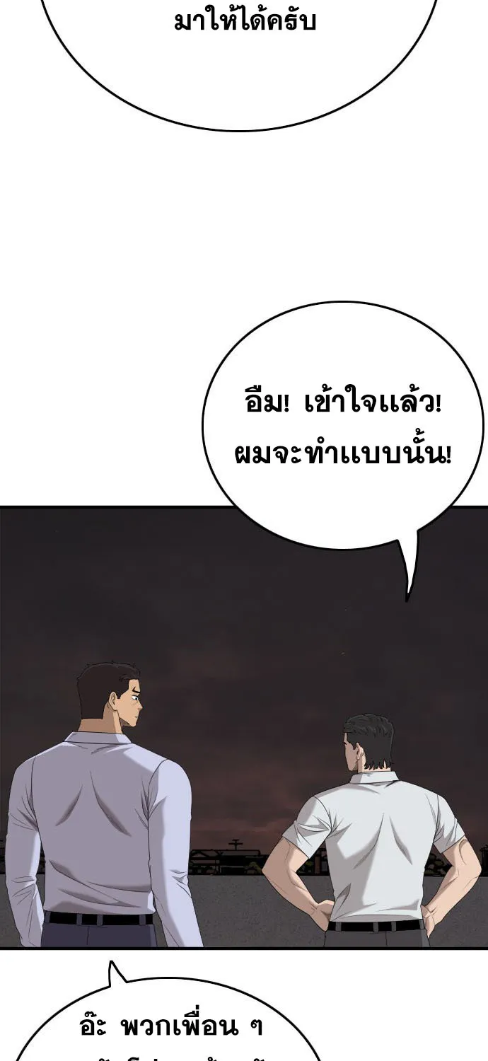 Bad Guy - หน้า 164