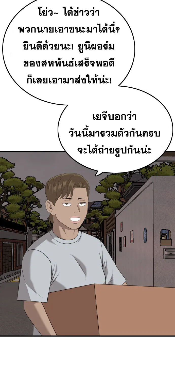 Bad Guy - หน้า 170