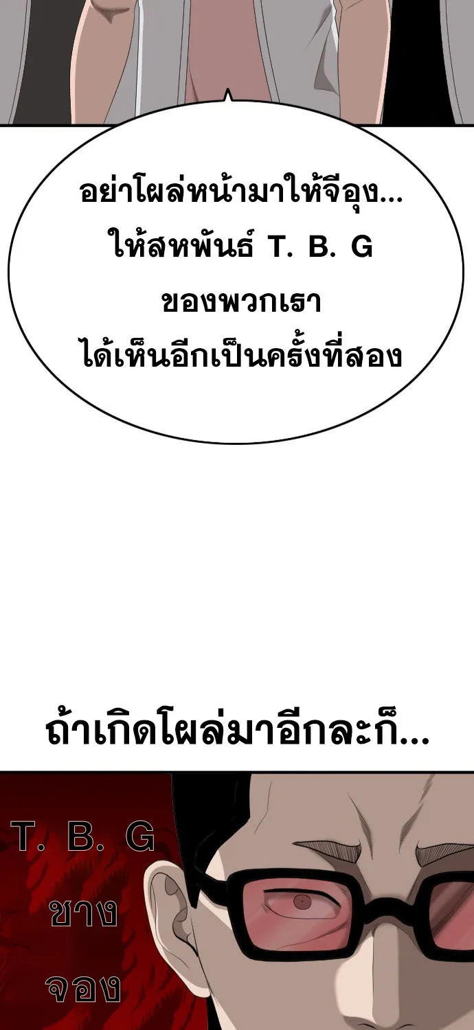 Bad Guy - หน้า 2