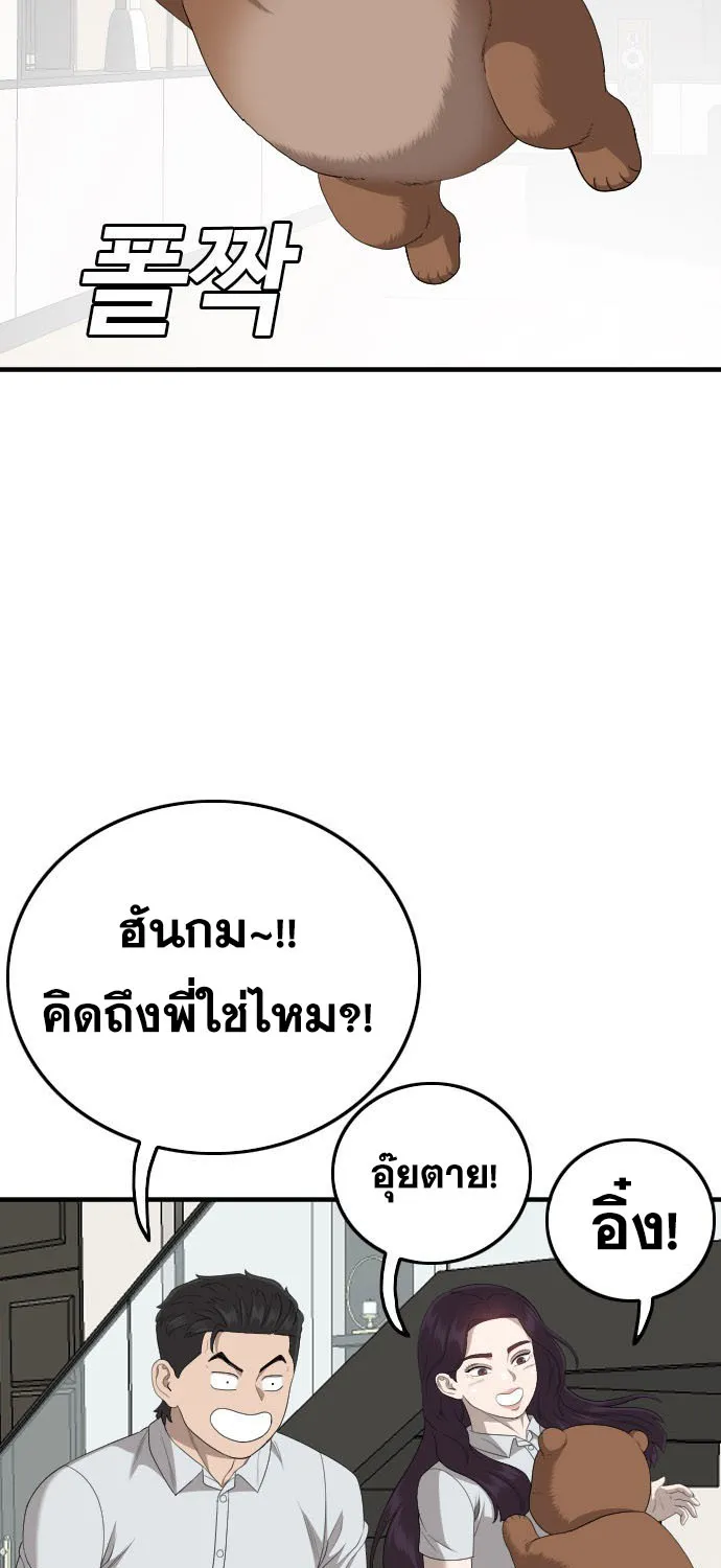 Bad Guy - หน้า 52