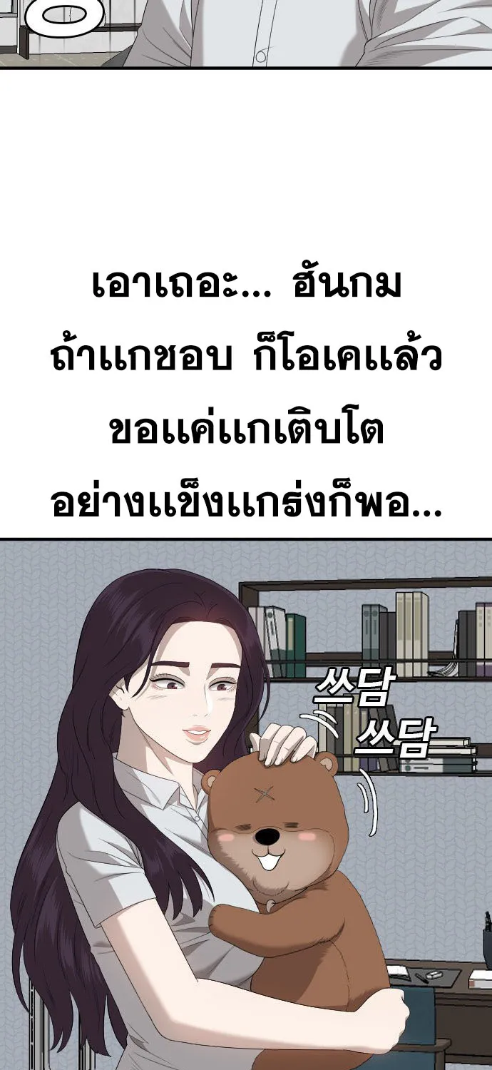 Bad Guy - หน้า 56