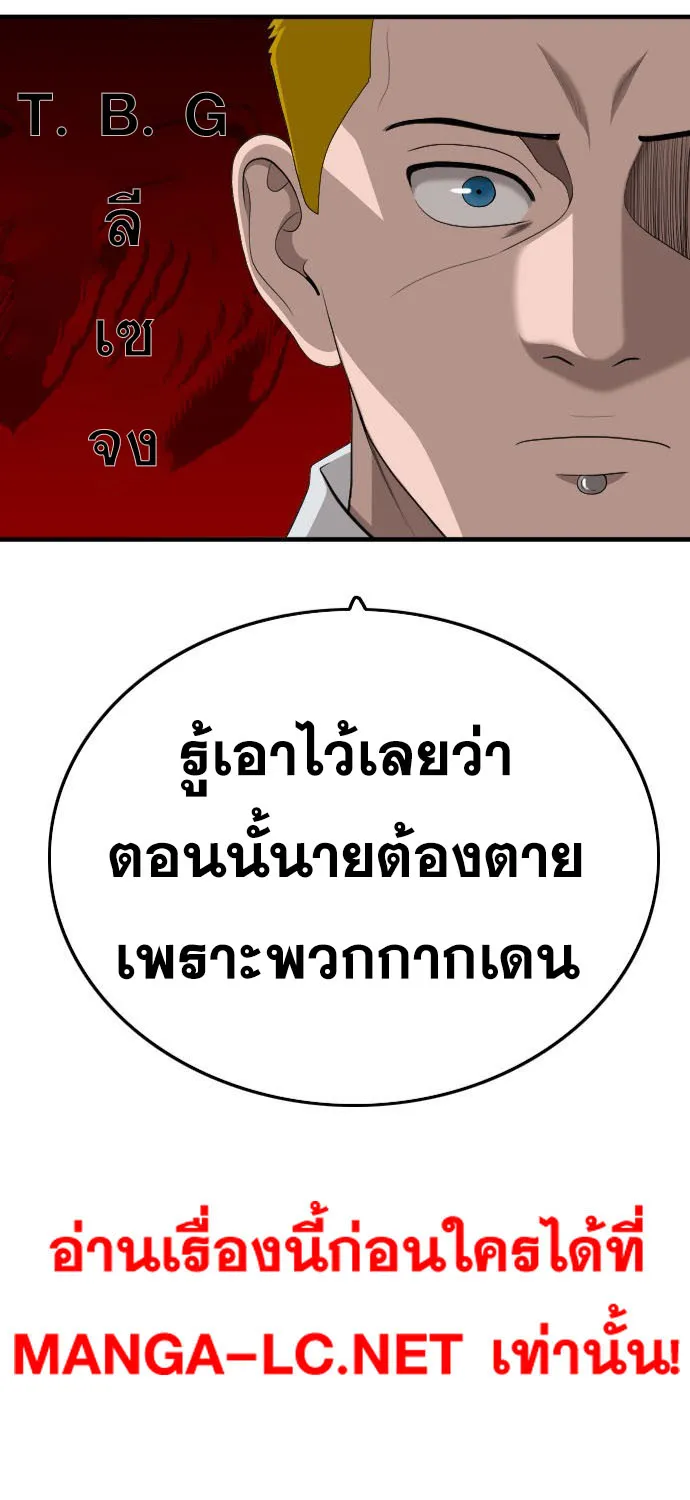 Bad Guy - หน้า 6