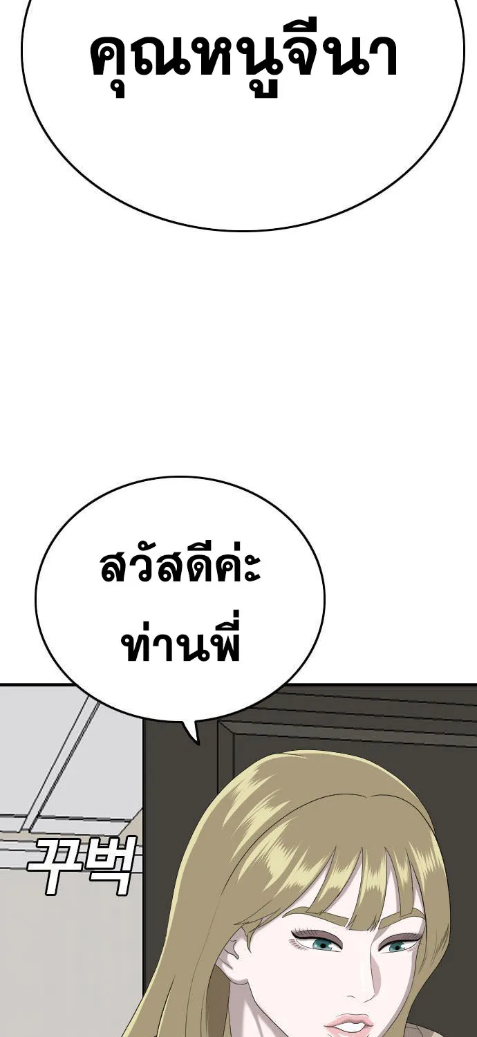 Bad Guy - หน้า 62