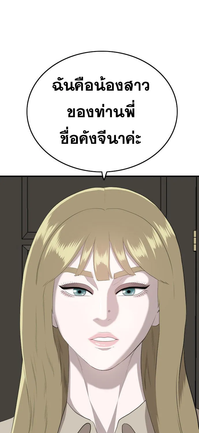 Bad Guy - หน้า 66