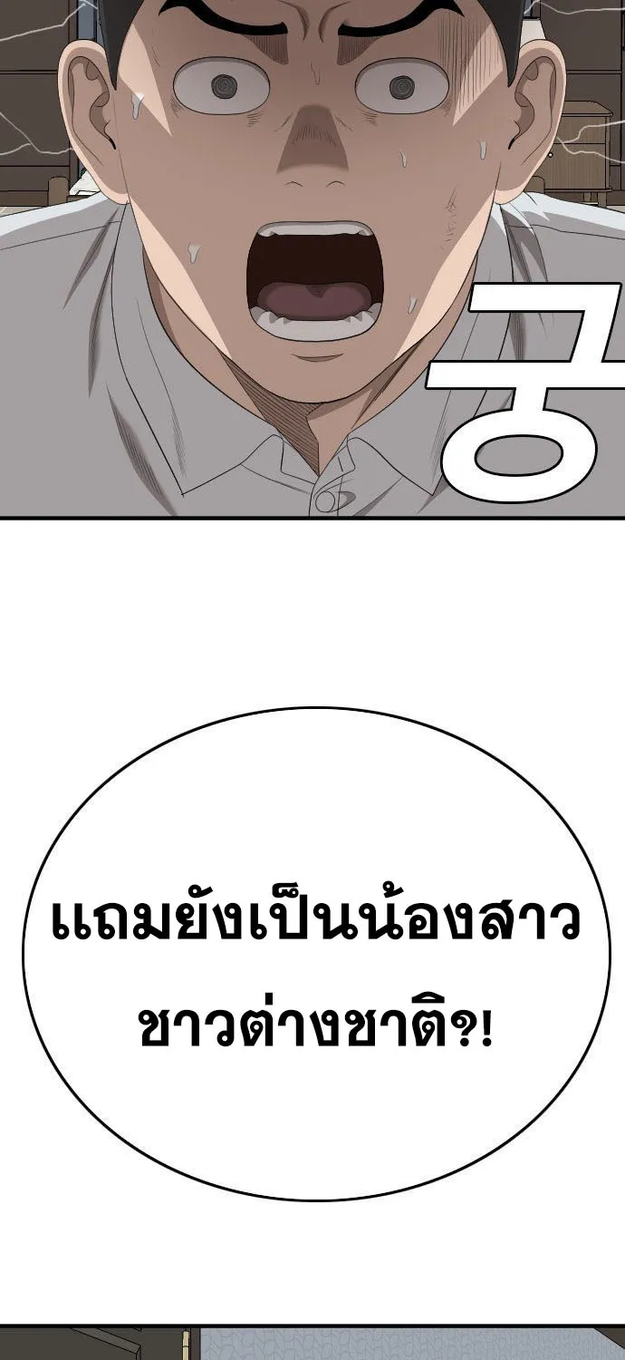 Bad Guy - หน้า 72