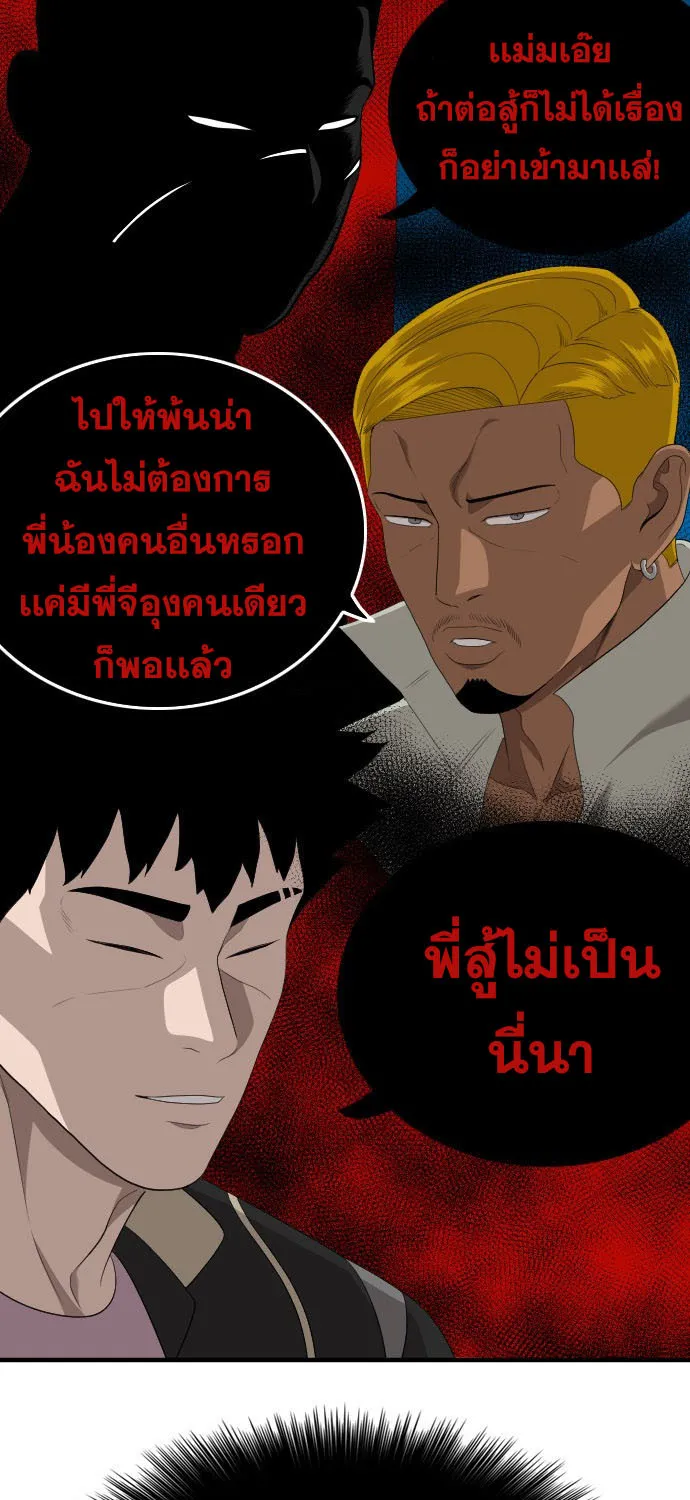 Bad Guy - หน้า 88