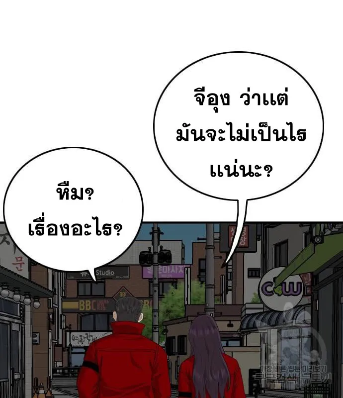 Bad Guy - หน้า 104