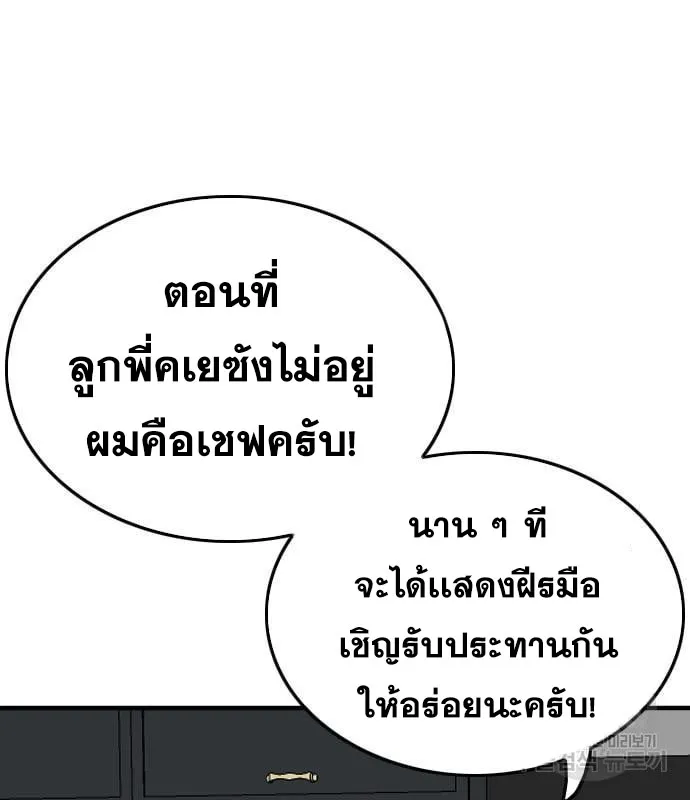 Bad Guy - หน้า 43