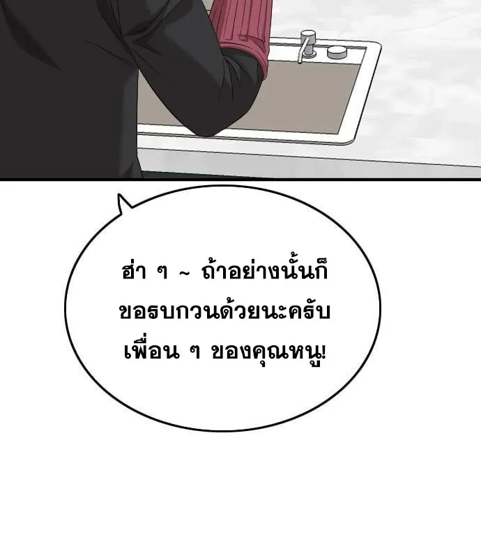 Bad Guy - หน้า 53