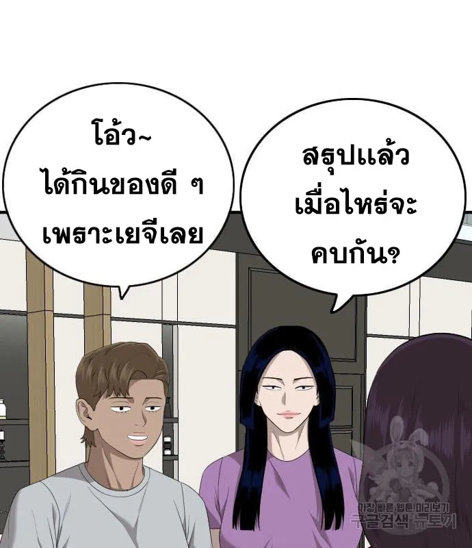 Bad Guy - หน้า 54