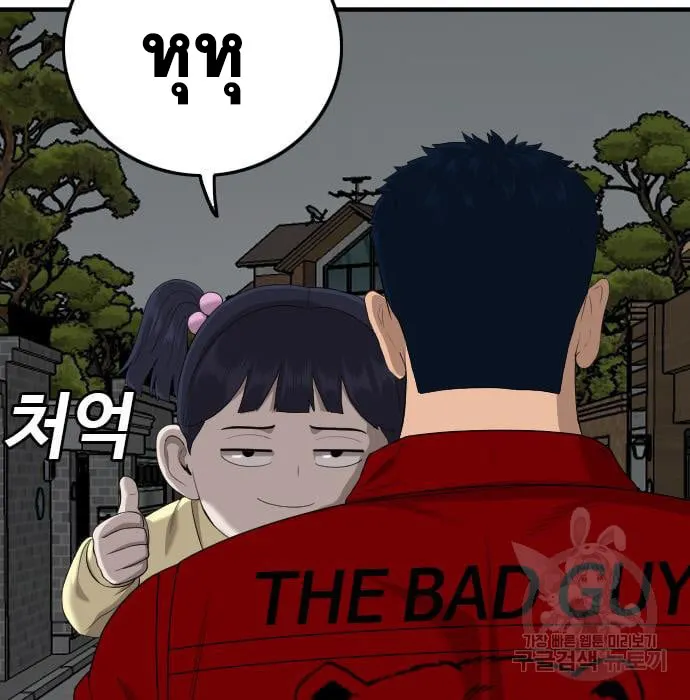 Bad Guy - หน้า 94