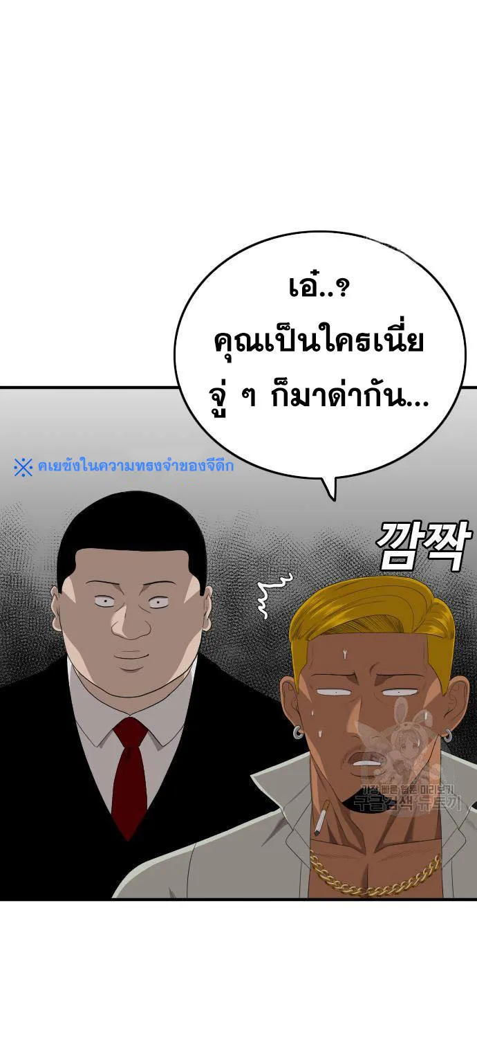 Bad Guy - หน้า 107