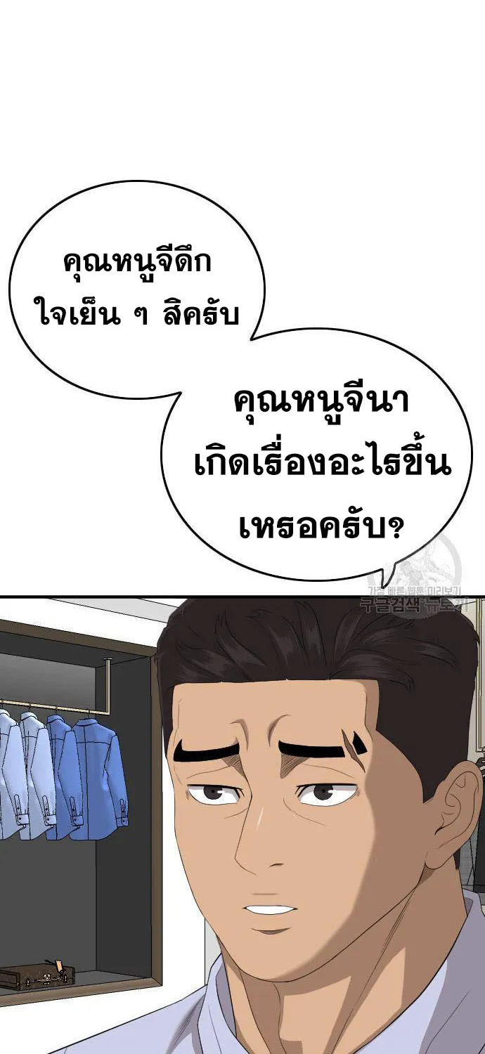 Bad Guy - หน้า 44