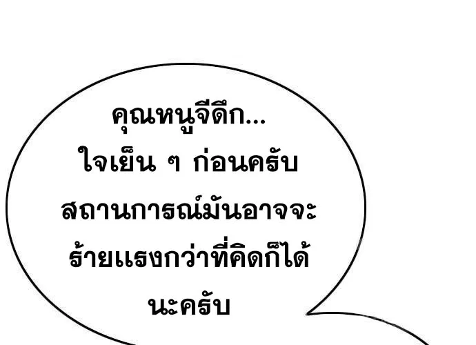 Bad Guy - หน้า 48