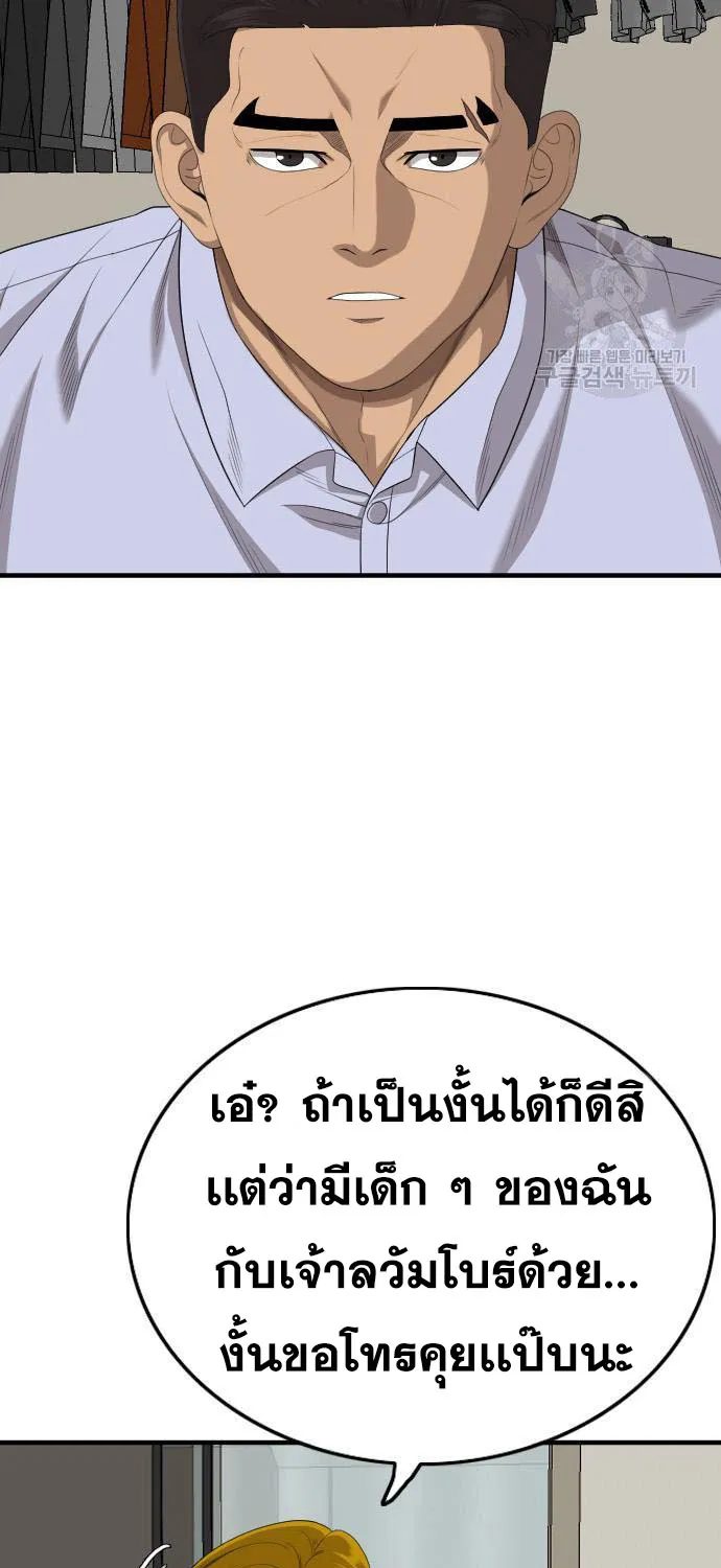 Bad Guy - หน้า 59