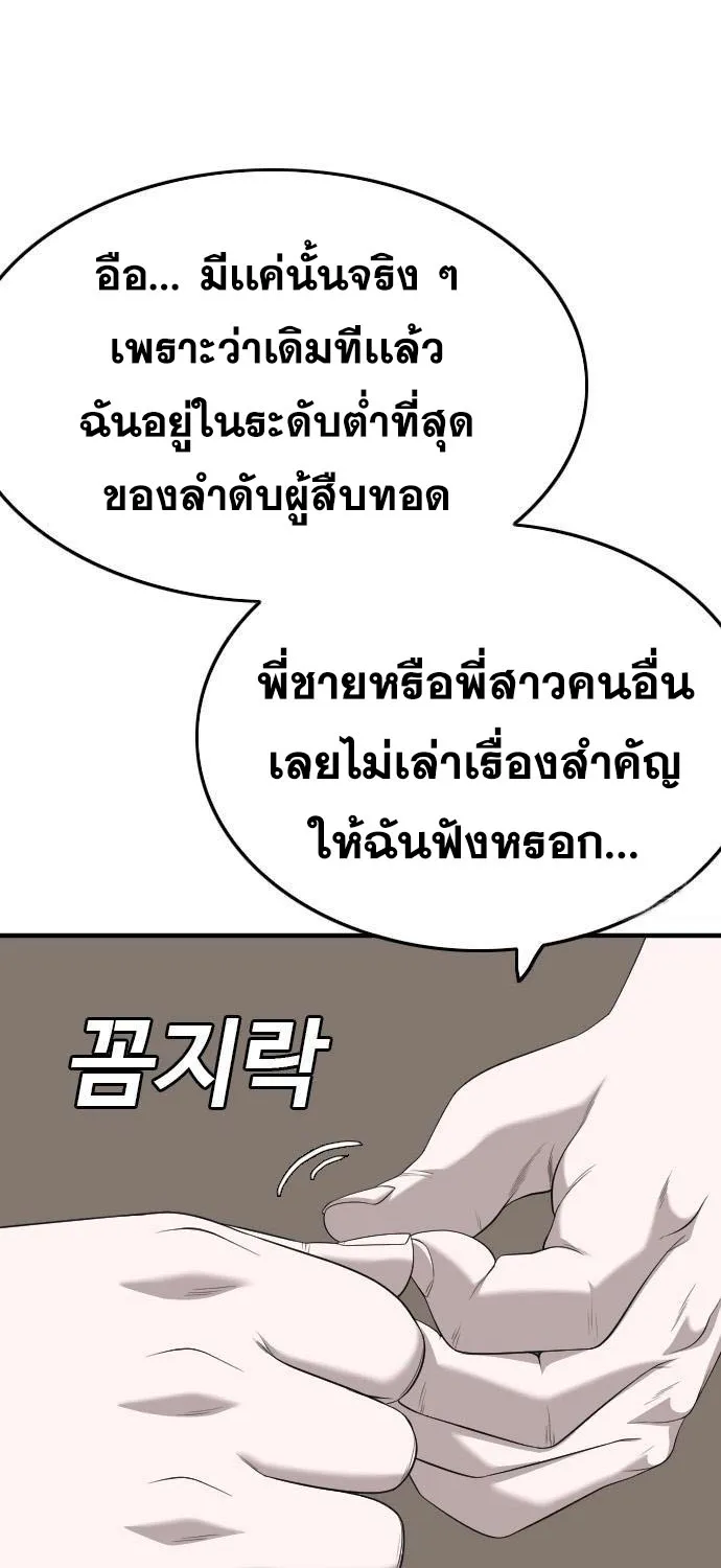 Bad Guy - หน้า 64