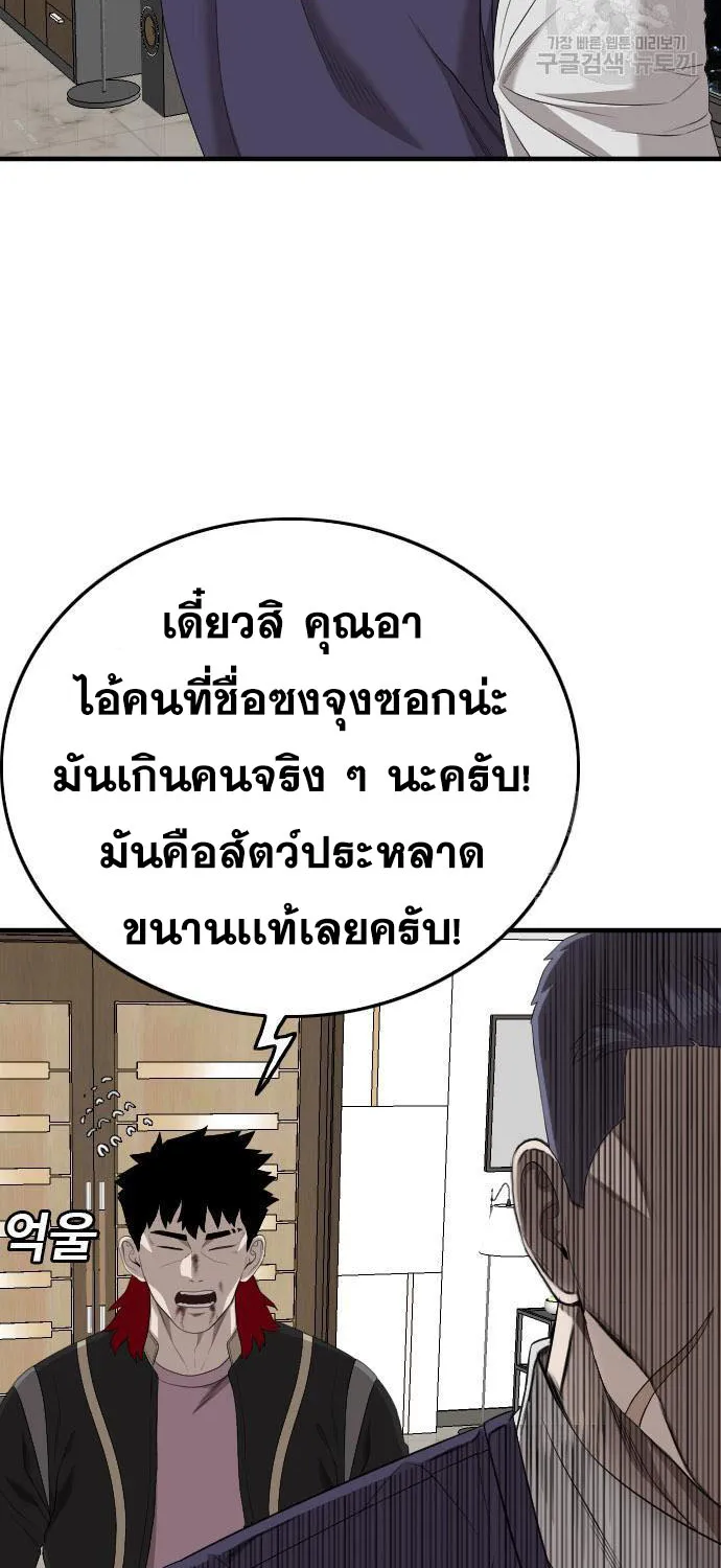 Bad Guy - หน้า 8