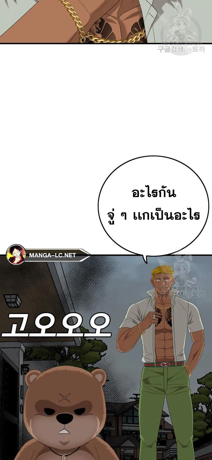 Bad Guy - หน้า 89