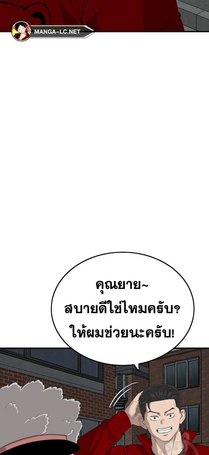 Bad Guy - หน้า 19