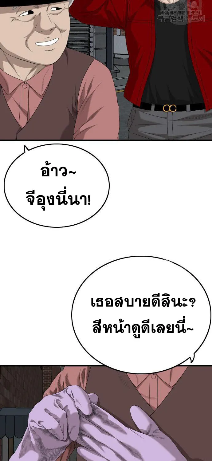 Bad Guy - หน้า 20