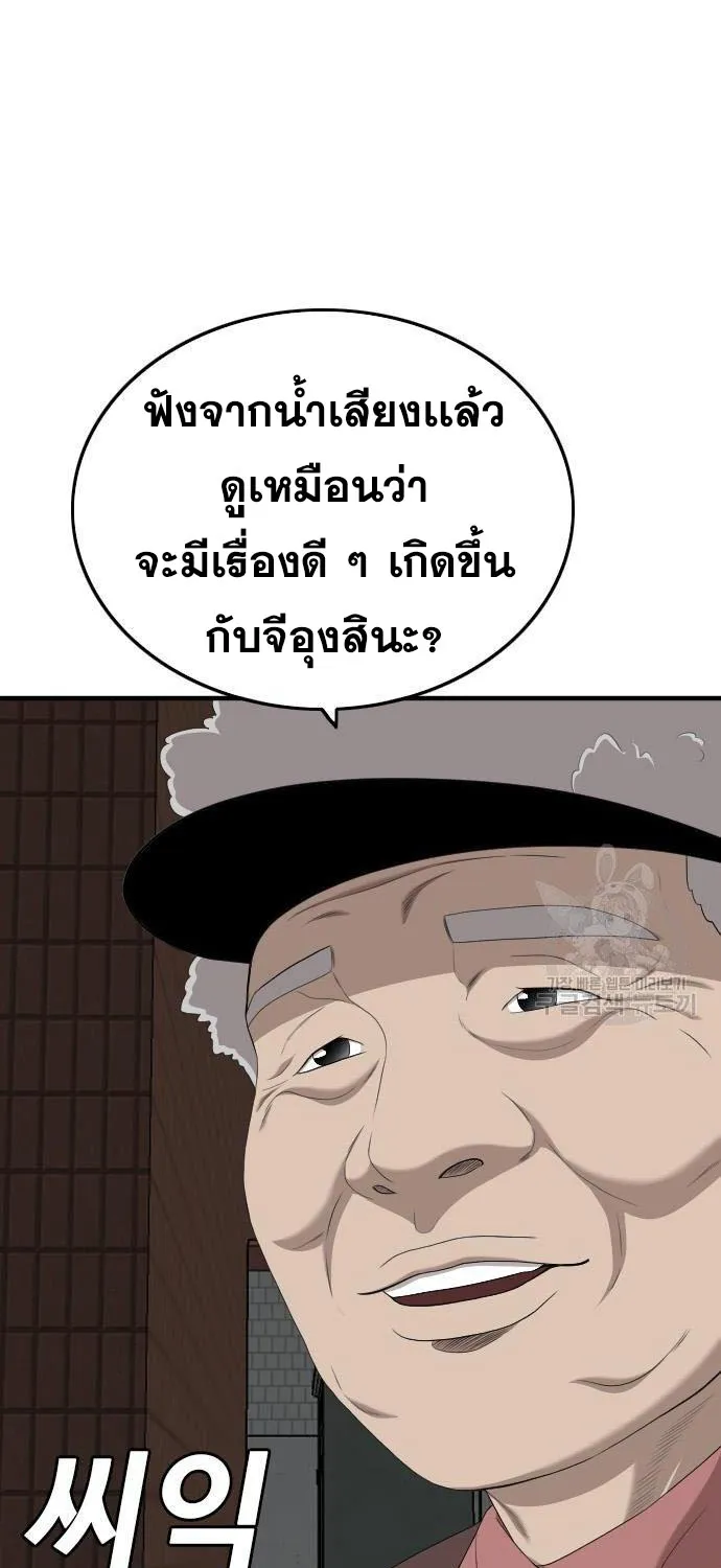 Bad Guy - หน้า 23