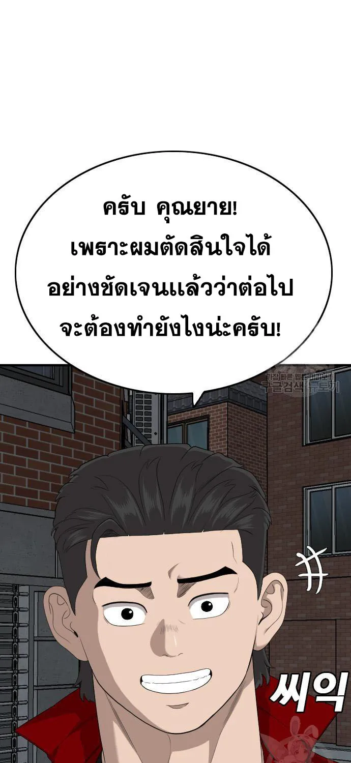 Bad Guy - หน้า 25