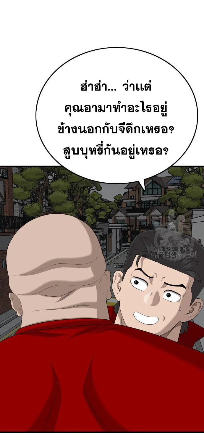 Bad Guy - หน้า 44