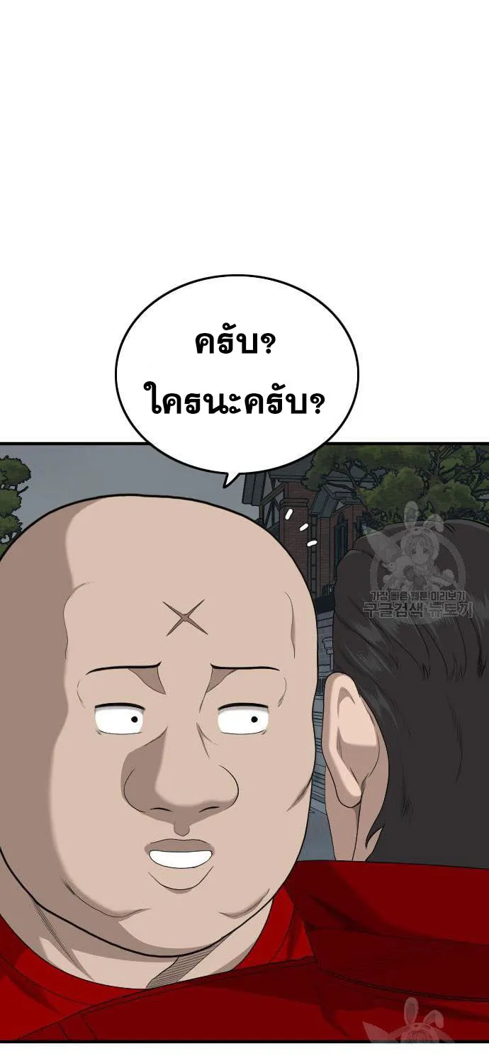 Bad Guy - หน้า 45