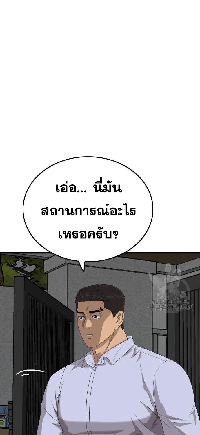 Bad Guy - หน้า 57