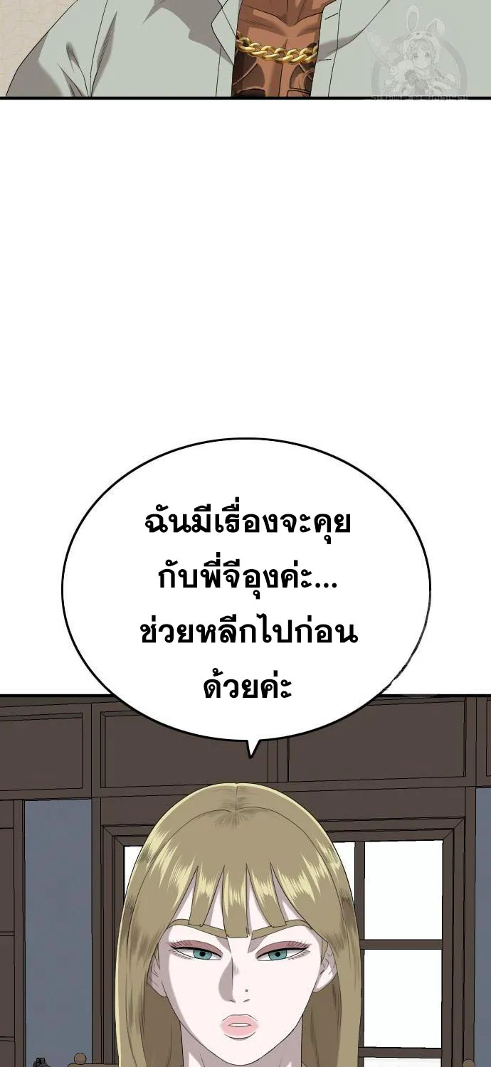 Bad Guy - หน้า 70