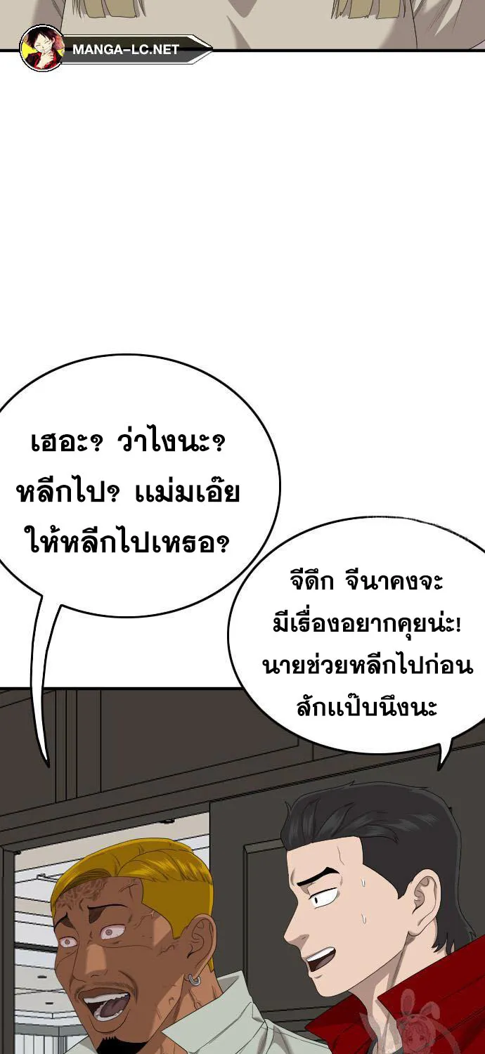 Bad Guy - หน้า 72