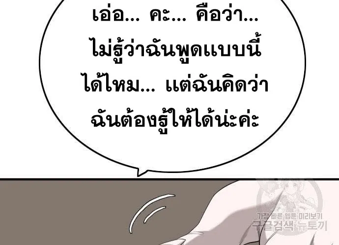 Bad Guy - หน้า 77