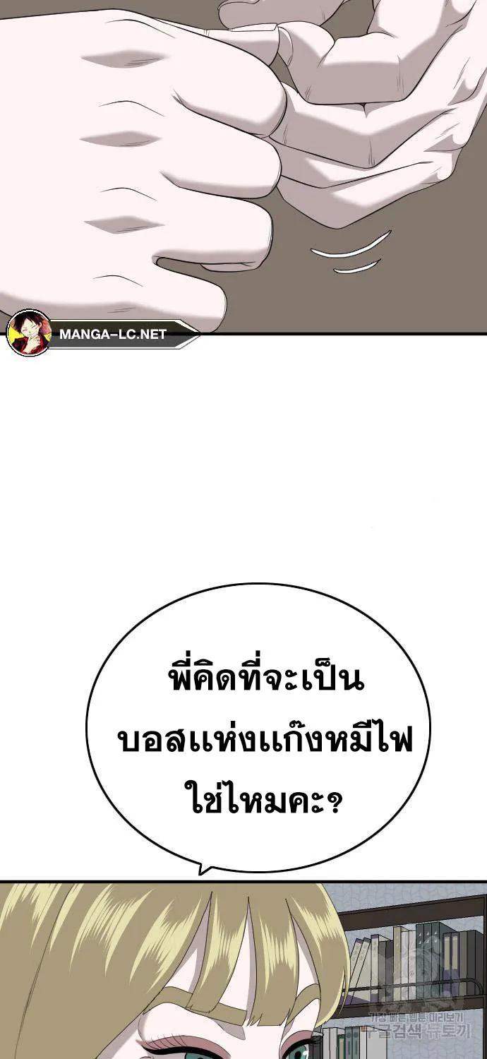 Bad Guy - หน้า 78