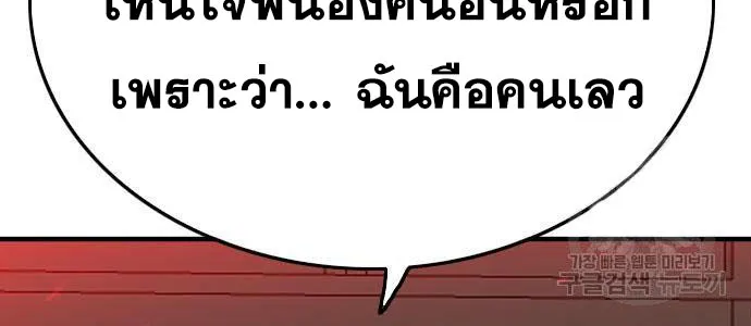 Bad Guy - หน้า 83