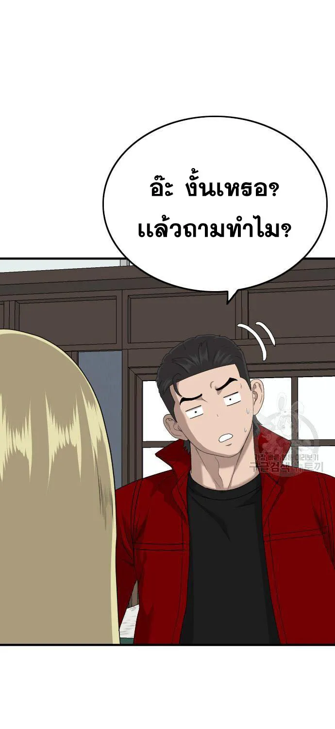 Bad Guy - หน้า 86