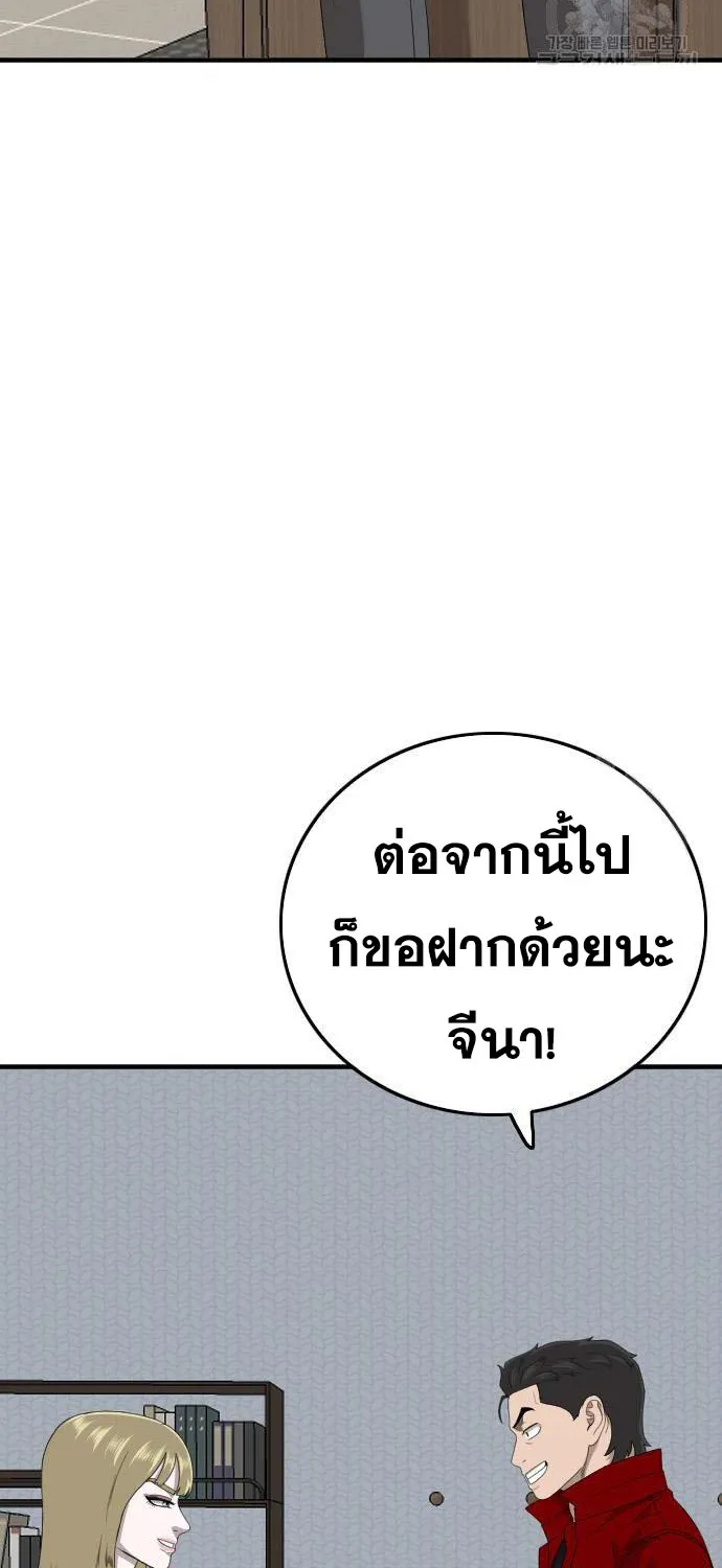 Bad Guy - หน้า 93