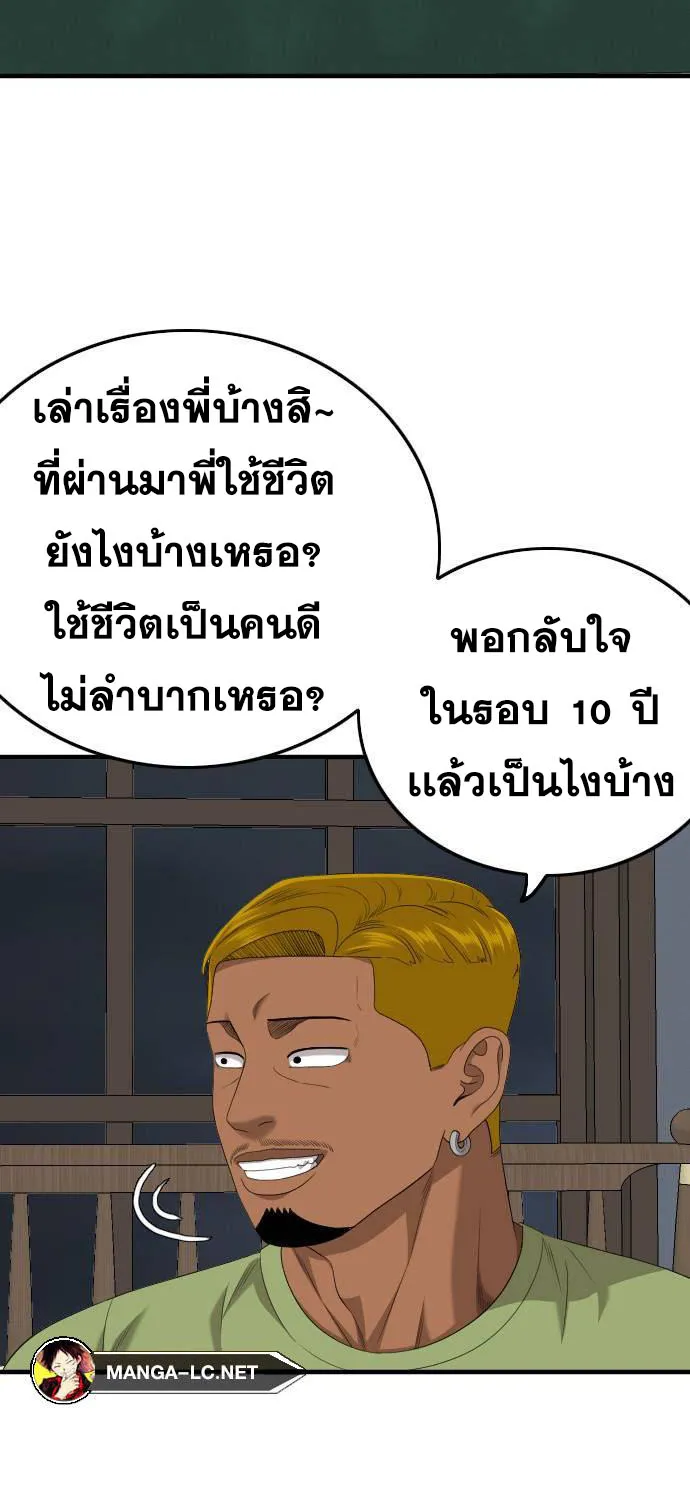 Bad Guy - หน้า 10