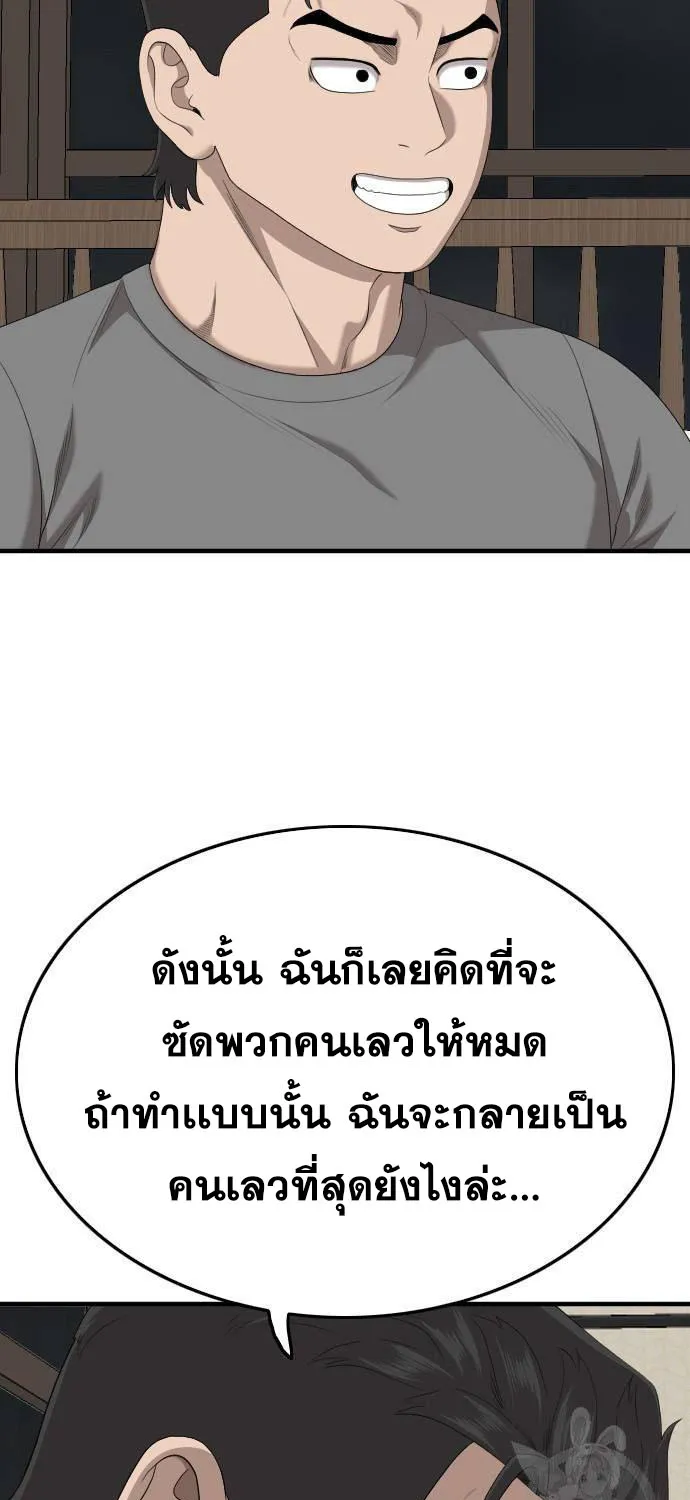 Bad Guy - หน้า 12