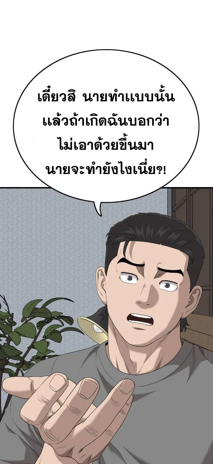 Bad Guy - หน้า 24