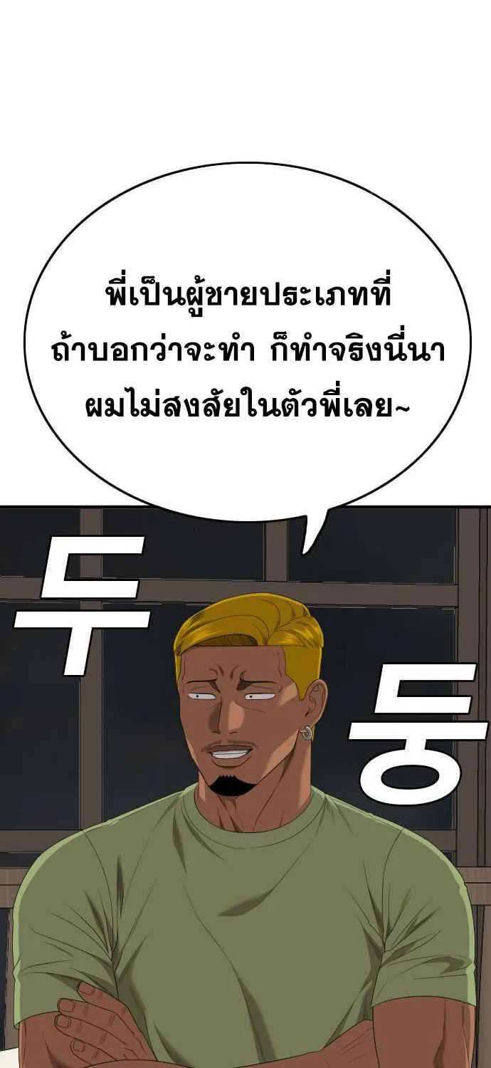 Bad Guy - หน้า 26