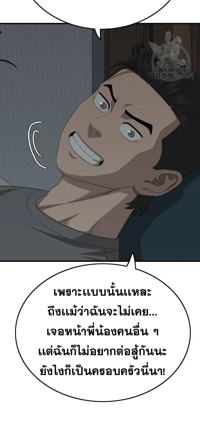 Bad Guy - หน้า 37