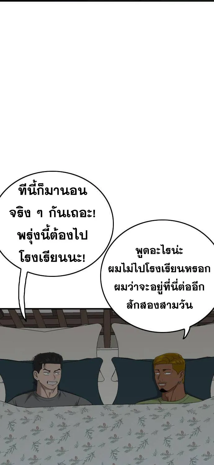 Bad Guy - หน้า 39