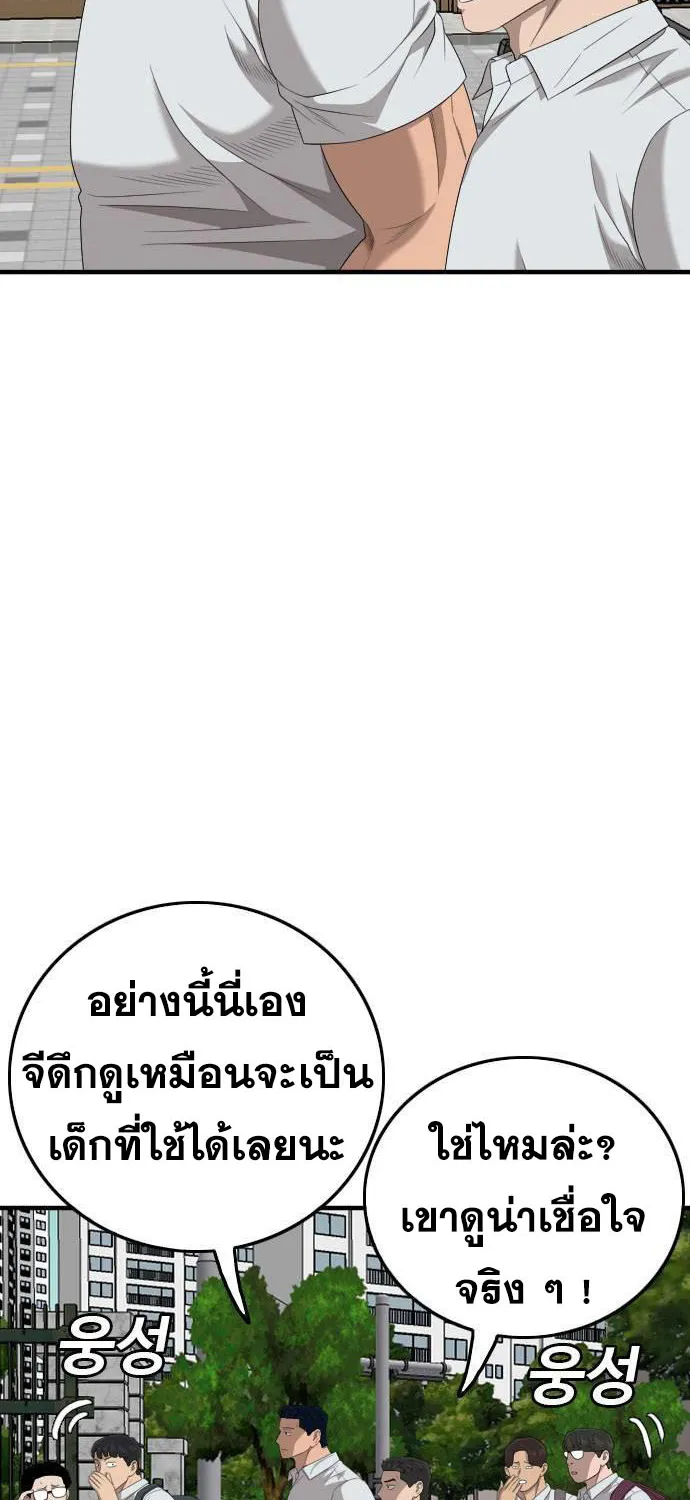 Bad Guy - หน้า 52