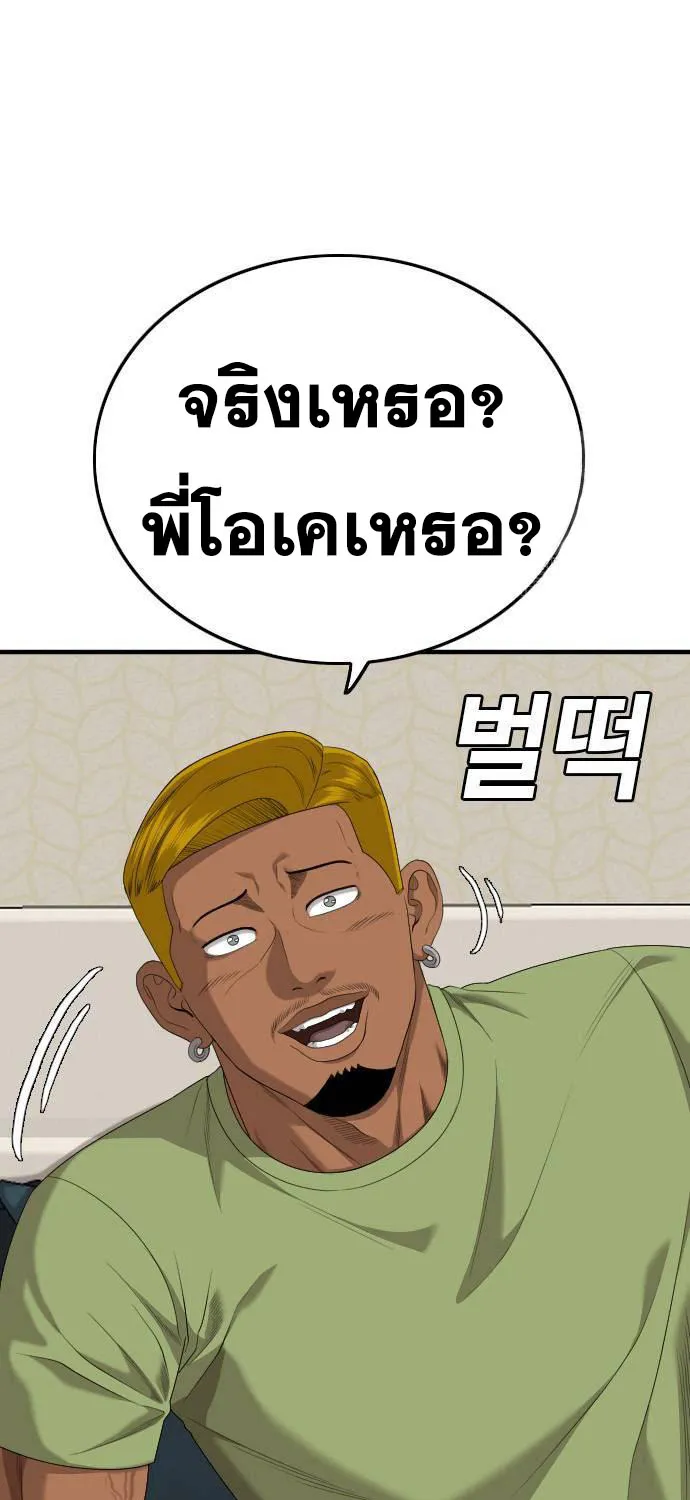 Bad Guy - หน้า 8