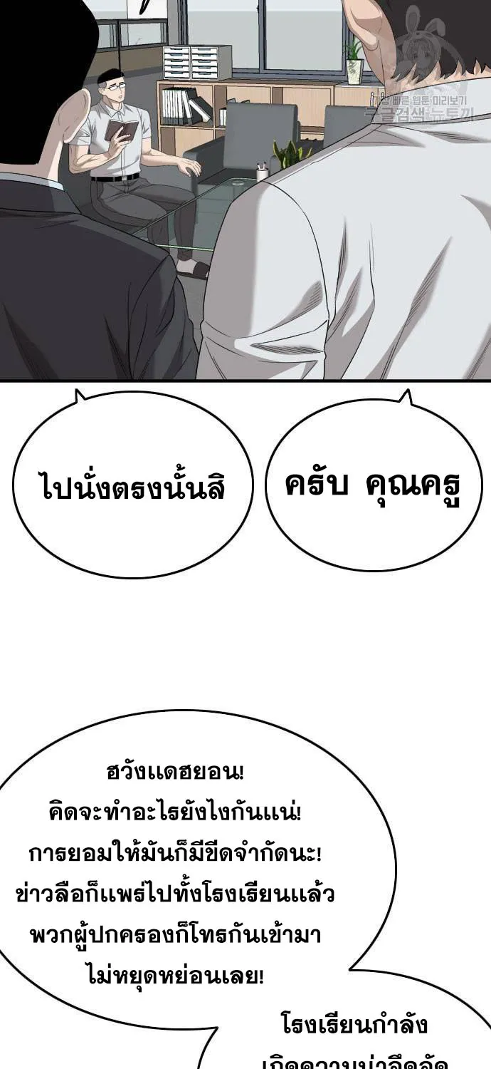 Bad Guy - หน้า 80