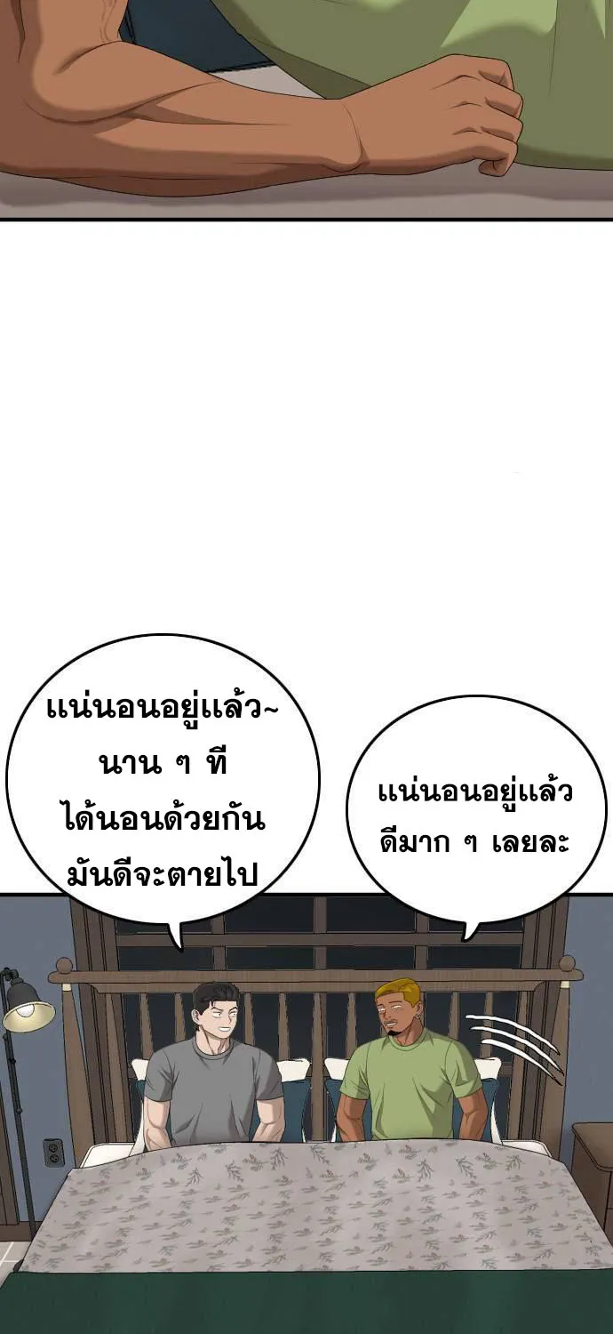 Bad Guy - หน้า 9